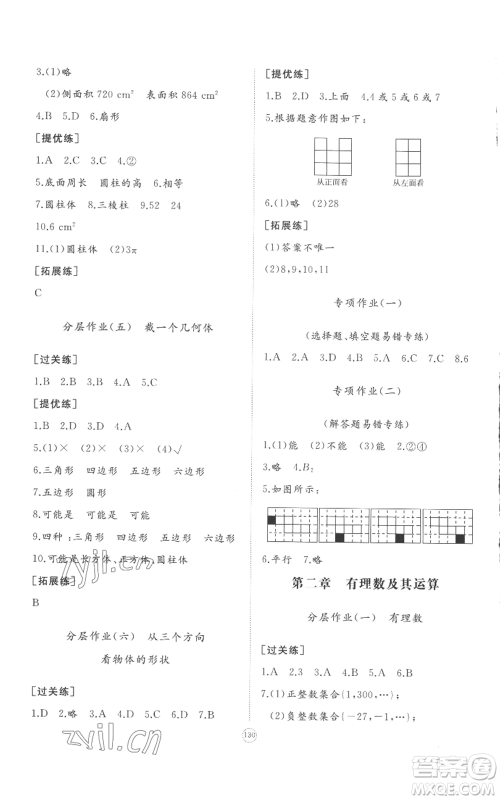 山东友谊出版社2022精练课堂分层作业七年级上册数学北师大版参考答案