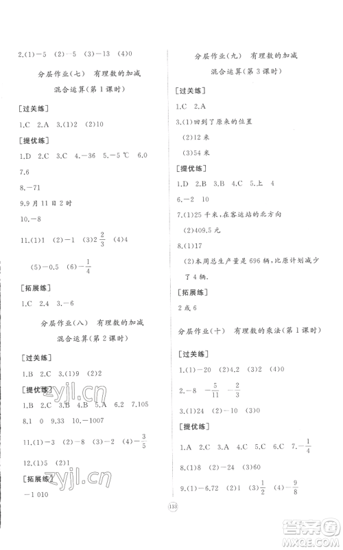 山东友谊出版社2022精练课堂分层作业七年级上册数学北师大版参考答案