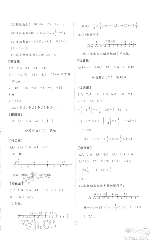 山东友谊出版社2022精练课堂分层作业七年级上册数学北师大版参考答案