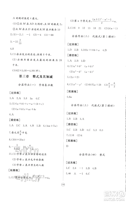 山东友谊出版社2022精练课堂分层作业七年级上册数学北师大版参考答案