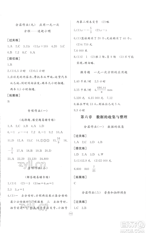 山东友谊出版社2022精练课堂分层作业七年级上册数学北师大版参考答案