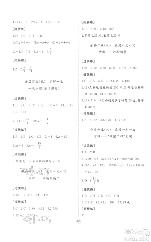 山东友谊出版社2022精练课堂分层作业七年级上册数学北师大版参考答案