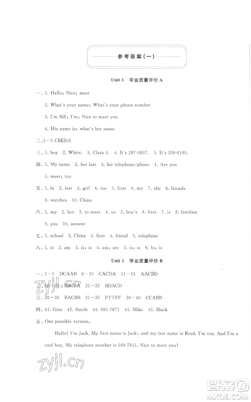 山东友谊出版社2022精练课堂分层作业七年级上册英语人教版参考答案