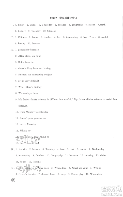 山东友谊出版社2022精练课堂分层作业七年级上册英语人教版参考答案