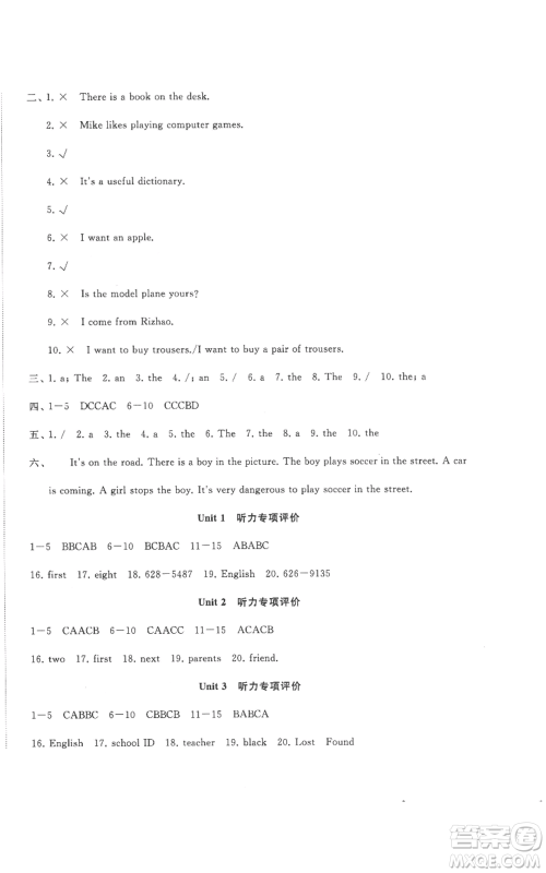 山东友谊出版社2022精练课堂分层作业七年级上册英语人教版参考答案