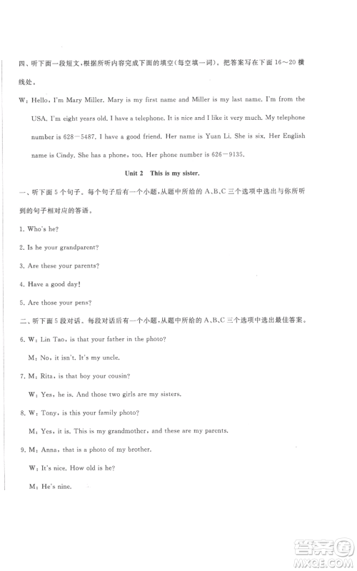 山东友谊出版社2022精练课堂分层作业七年级上册英语人教版参考答案