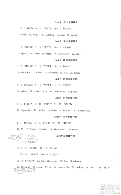 山东友谊出版社2022精练课堂分层作业七年级上册英语人教版参考答案