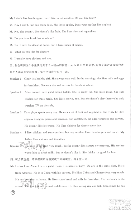 山东友谊出版社2022精练课堂分层作业七年级上册英语人教版参考答案