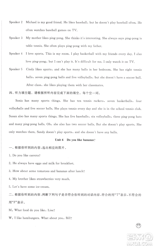 山东友谊出版社2022精练课堂分层作业七年级上册英语人教版参考答案