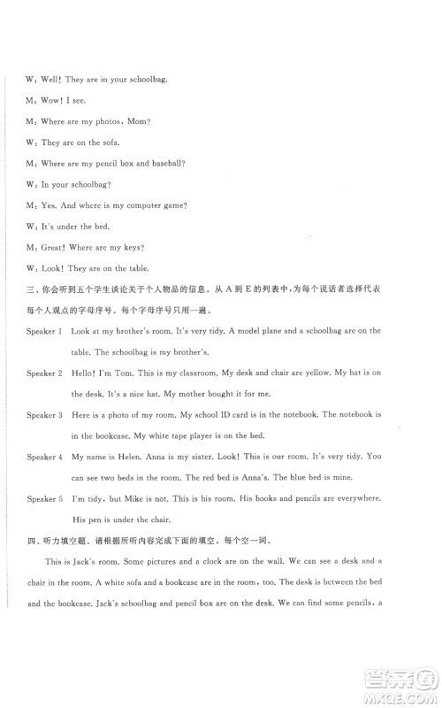山东友谊出版社2022精练课堂分层作业七年级上册英语人教版参考答案