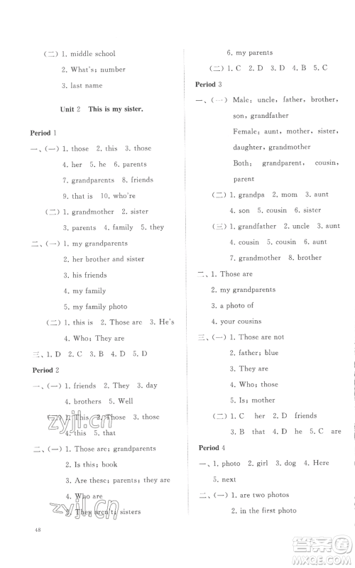 山东友谊出版社2022精练课堂分层作业七年级上册英语人教版参考答案