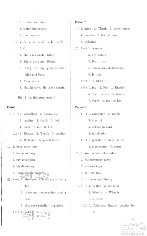 山东友谊出版社2022精练课堂分层作业七年级上册英语人教版参考答案