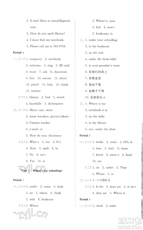 山东友谊出版社2022精练课堂分层作业七年级上册英语人教版参考答案