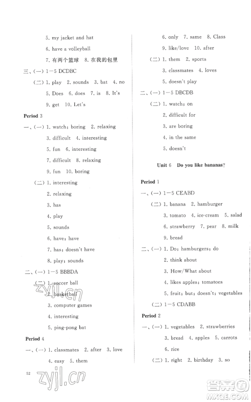山东友谊出版社2022精练课堂分层作业七年级上册英语人教版参考答案
