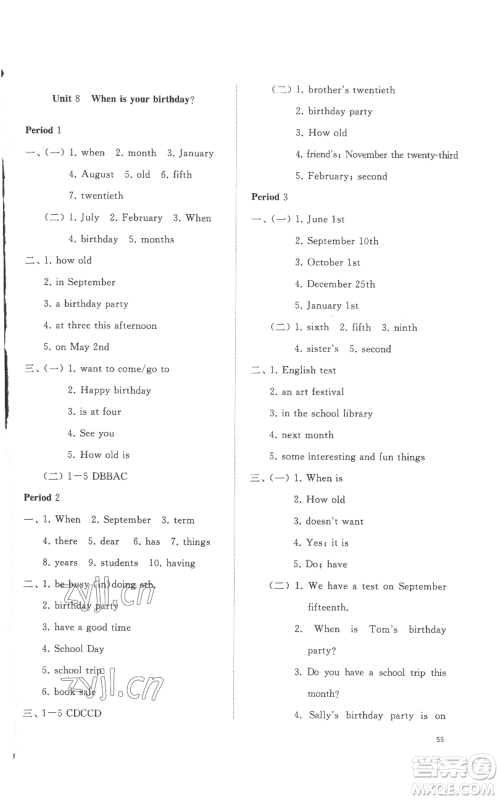 山东友谊出版社2022精练课堂分层作业七年级上册英语人教版参考答案