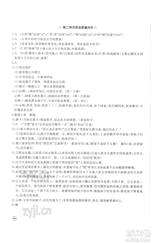 山东友谊出版社2022精练课堂分层作业七年级上册语文人教版参考答案