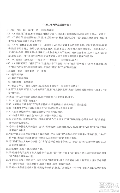 山东友谊出版社2022精练课堂分层作业七年级上册语文人教版参考答案