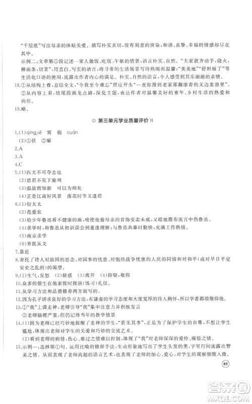 山东友谊出版社2022精练课堂分层作业七年级上册语文人教版参考答案