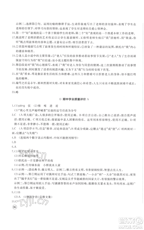 山东友谊出版社2022精练课堂分层作业七年级上册语文人教版参考答案