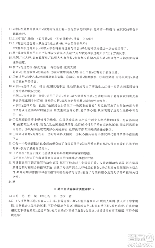 山东友谊出版社2022精练课堂分层作业七年级上册语文人教版参考答案 山东友谊出版社2022精练课堂分层作业七年级上册语文人教版参考答案