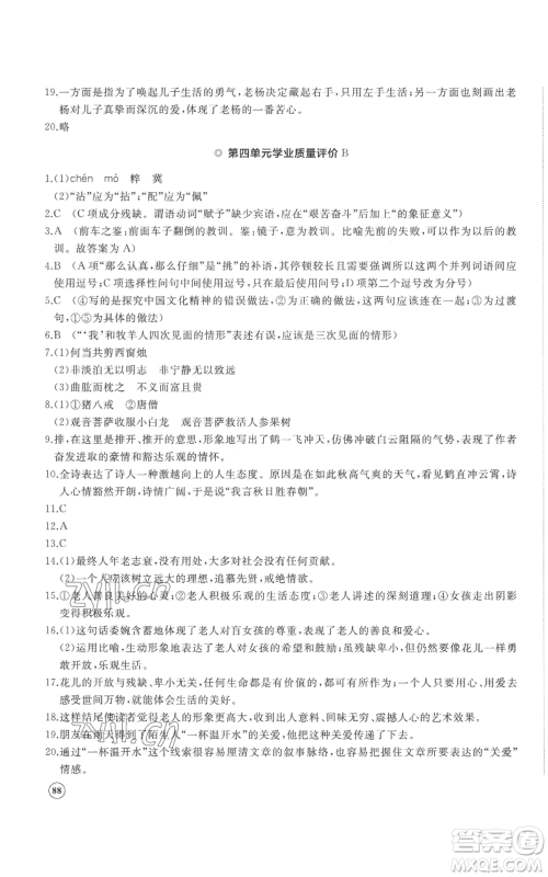 山东友谊出版社2022精练课堂分层作业七年级上册语文人教版参考答案