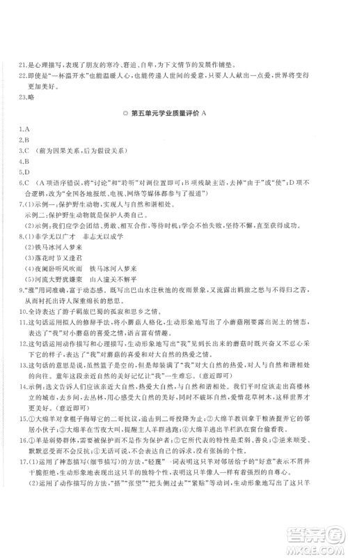 山东友谊出版社2022精练课堂分层作业七年级上册语文人教版参考答案