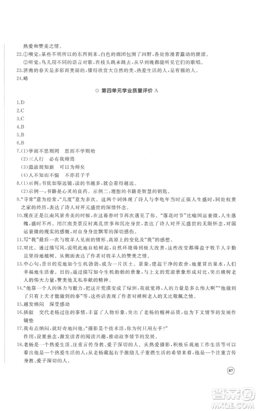 山东友谊出版社2022精练课堂分层作业七年级上册语文人教版参考答案