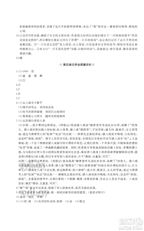 山东友谊出版社2022精练课堂分层作业七年级上册语文人教版参考答案 山东友谊出版社2022精练课堂分层作业七年级上册语文人教版参考答案