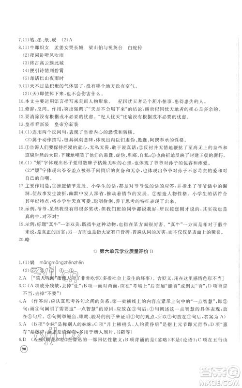 山东友谊出版社2022精练课堂分层作业七年级上册语文人教版参考答案