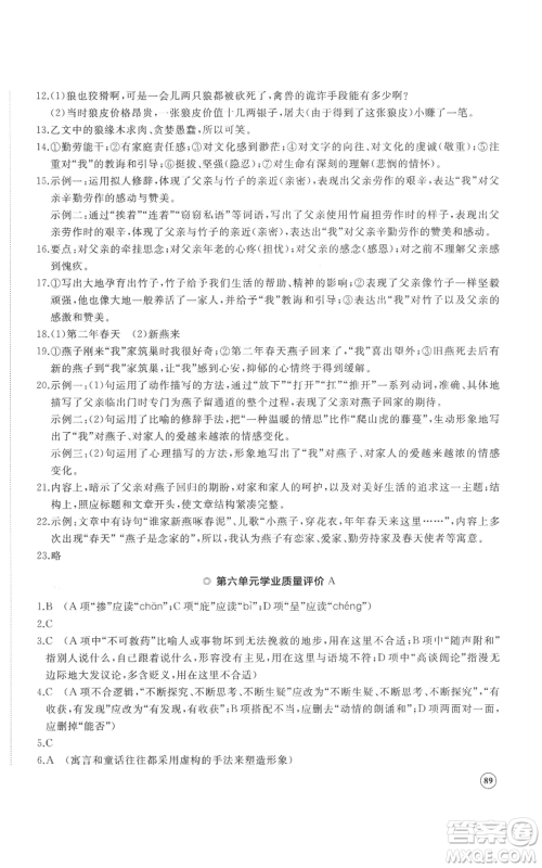 山东友谊出版社2022精练课堂分层作业七年级上册语文人教版参考答案