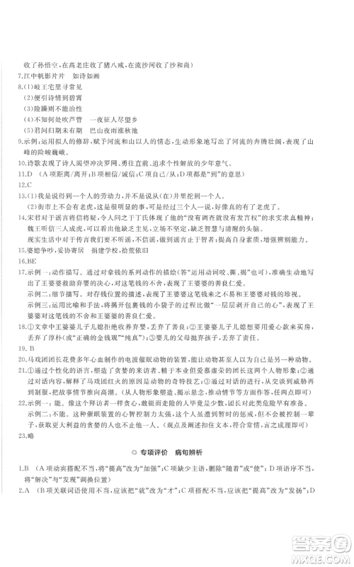 山东友谊出版社2022精练课堂分层作业七年级上册语文人教版参考答案