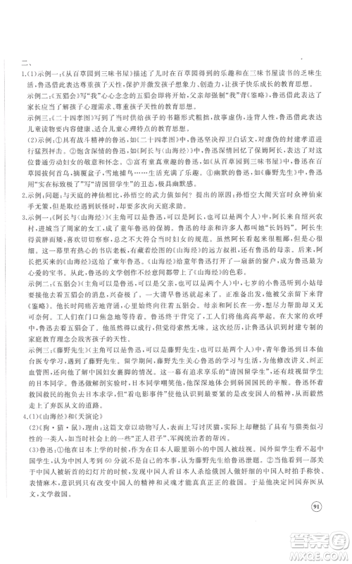 山东友谊出版社2022精练课堂分层作业七年级上册语文人教版参考答案 山东友谊出版社2022精练课堂分层作业七年级上册语文人教版参考答案