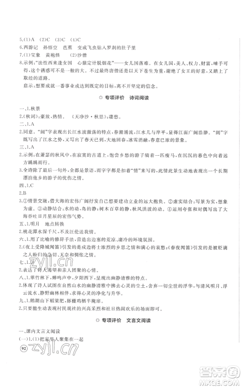 山东友谊出版社2022精练课堂分层作业七年级上册语文人教版参考答案