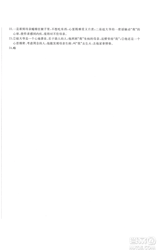 山东友谊出版社2022精练课堂分层作业七年级上册语文人教版参考答案 山东友谊出版社2022精练课堂分层作业七年级上册语文人教版参考答案