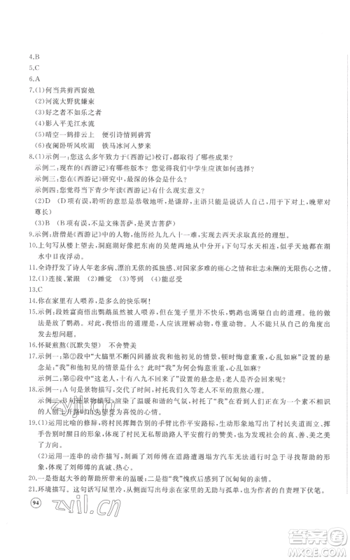 山东友谊出版社2022精练课堂分层作业七年级上册语文人教版参考答案