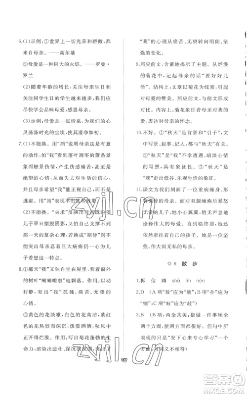 山东友谊出版社2022精练课堂分层作业七年级上册语文人教版参考答案 山东友谊出版社2022精练课堂分层作业七年级上册语文人教版参考答案