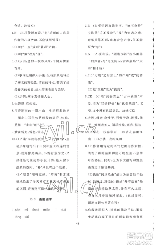 山东友谊出版社2022精练课堂分层作业七年级上册语文人教版参考答案 山东友谊出版社2022精练课堂分层作业七年级上册语文人教版参考答案