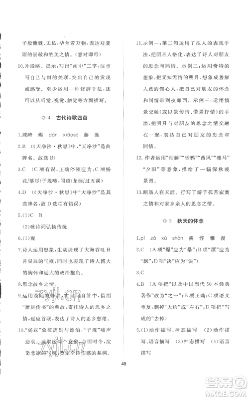 山东友谊出版社2022精练课堂分层作业七年级上册语文人教版参考答案