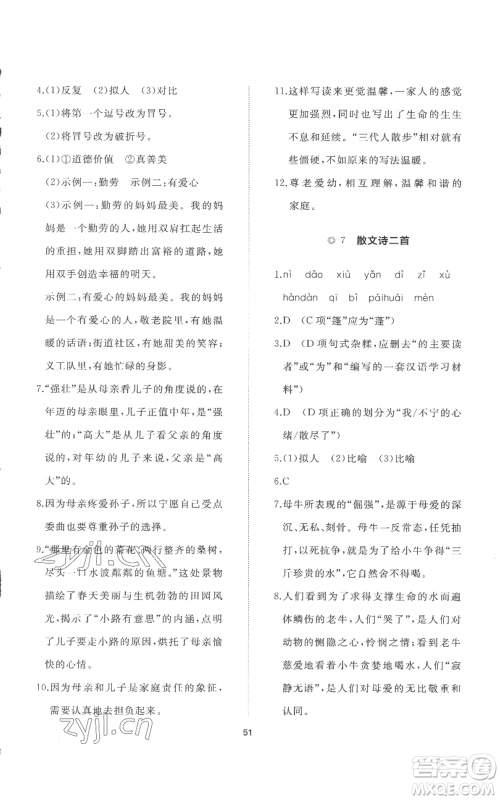 山东友谊出版社2022精练课堂分层作业七年级上册语文人教版参考答案 山东友谊出版社2022精练课堂分层作业七年级上册语文人教版参考答案
