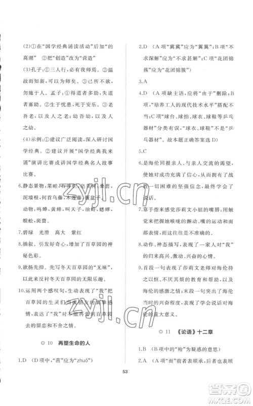 山东友谊出版社2022精练课堂分层作业七年级上册语文人教版参考答案 山东友谊出版社2022精练课堂分层作业七年级上册语文人教版参考答案