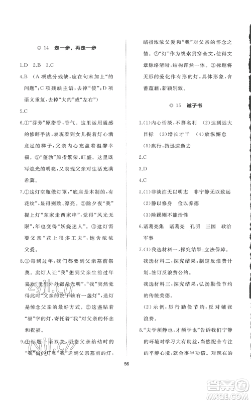 山东友谊出版社2022精练课堂分层作业七年级上册语文人教版参考答案 山东友谊出版社2022精练课堂分层作业七年级上册语文人教版参考答案