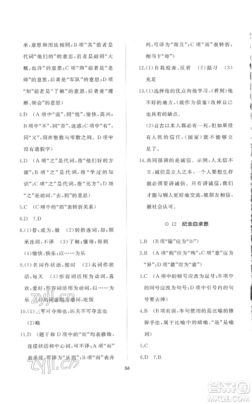 山东友谊出版社2022精练课堂分层作业七年级上册语文人教版参考答案 山东友谊出版社2022精练课堂分层作业七年级上册语文人教版参考答案