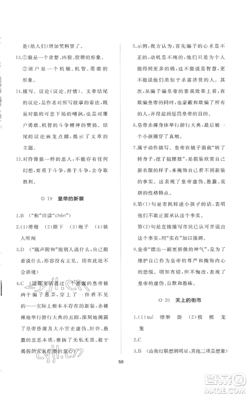 山东友谊出版社2022精练课堂分层作业七年级上册语文人教版参考答案