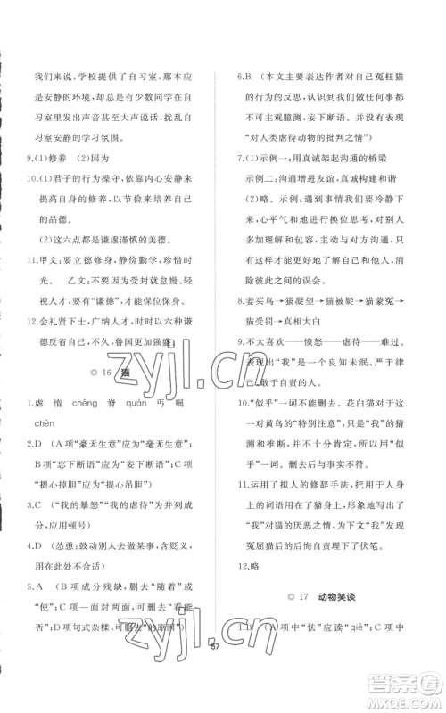 山东友谊出版社2022精练课堂分层作业七年级上册语文人教版参考答案 山东友谊出版社2022精练课堂分层作业七年级上册语文人教版参考答案