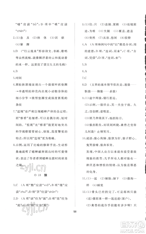 山东友谊出版社2022精练课堂分层作业七年级上册语文人教版参考答案 山东友谊出版社2022精练课堂分层作业七年级上册语文人教版参考答案