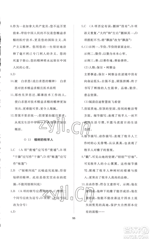 山东友谊出版社2022精练课堂分层作业七年级上册语文人教版参考答案