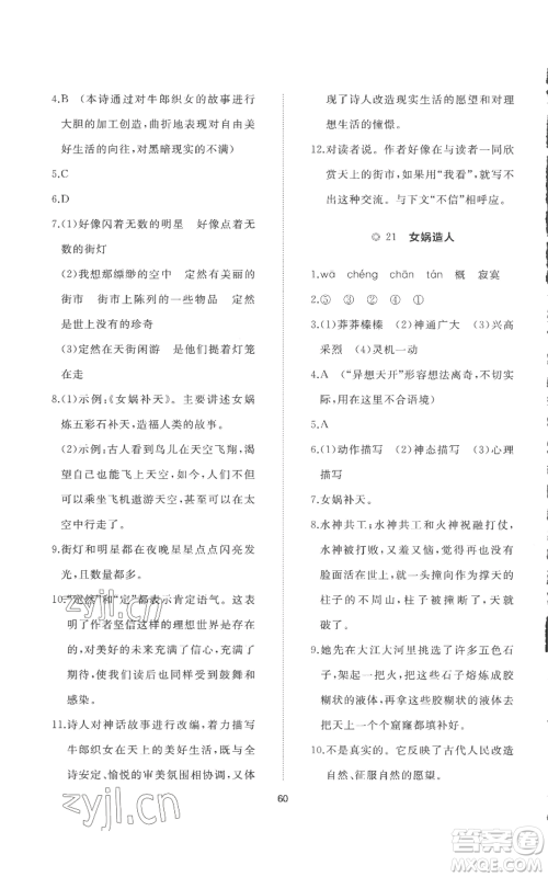 山东友谊出版社2022精练课堂分层作业七年级上册语文人教版参考答案 山东友谊出版社2022精练课堂分层作业七年级上册语文人教版参考答案