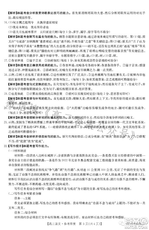2022年赣州市十六县二十校期中联考高三语文试卷答案