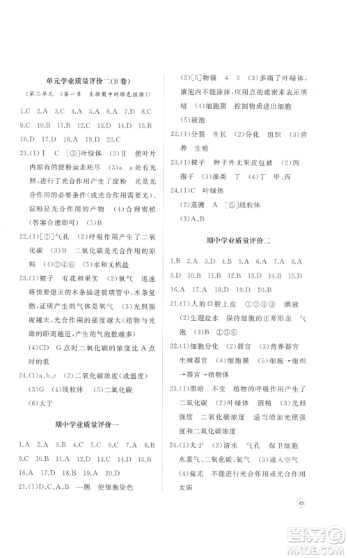山东友谊出版社2022精练课堂分层作业七年级上册生物学人教版参考答案 山东友谊出版社2022精练课堂分层作业七年级上册生物学人教版参考答案