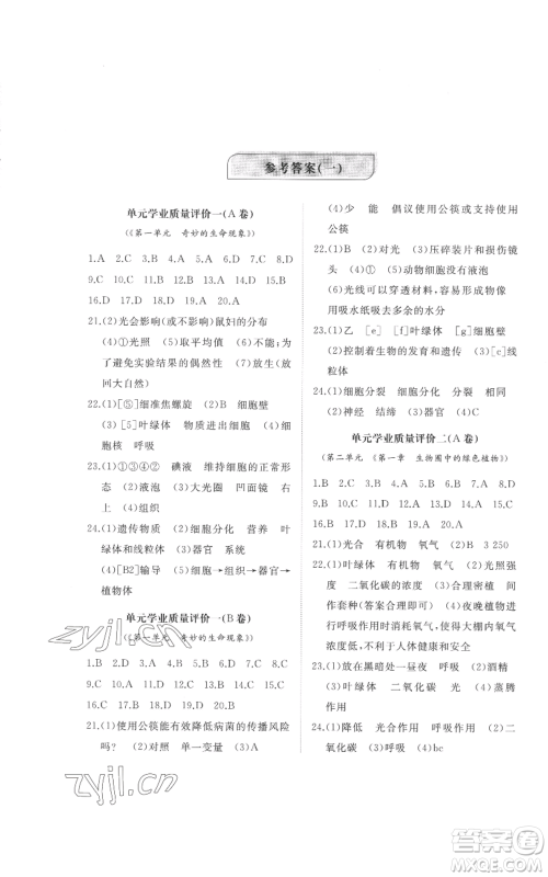 山东友谊出版社2022精练课堂分层作业七年级上册生物学人教版参考答案 山东友谊出版社2022精练课堂分层作业七年级上册生物学人教版参考答案